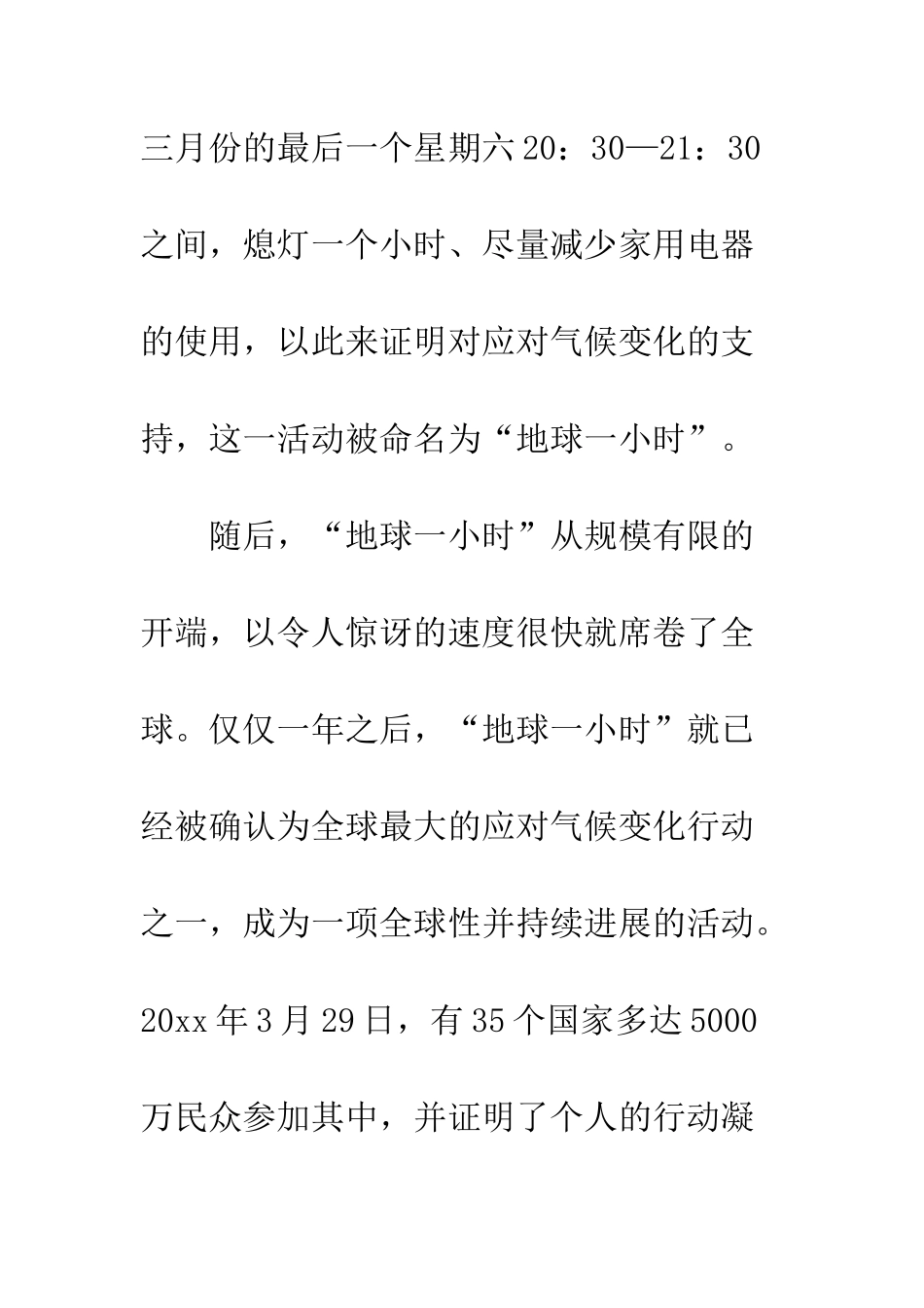 20XX最新地球一小时倡议书大全_第3页