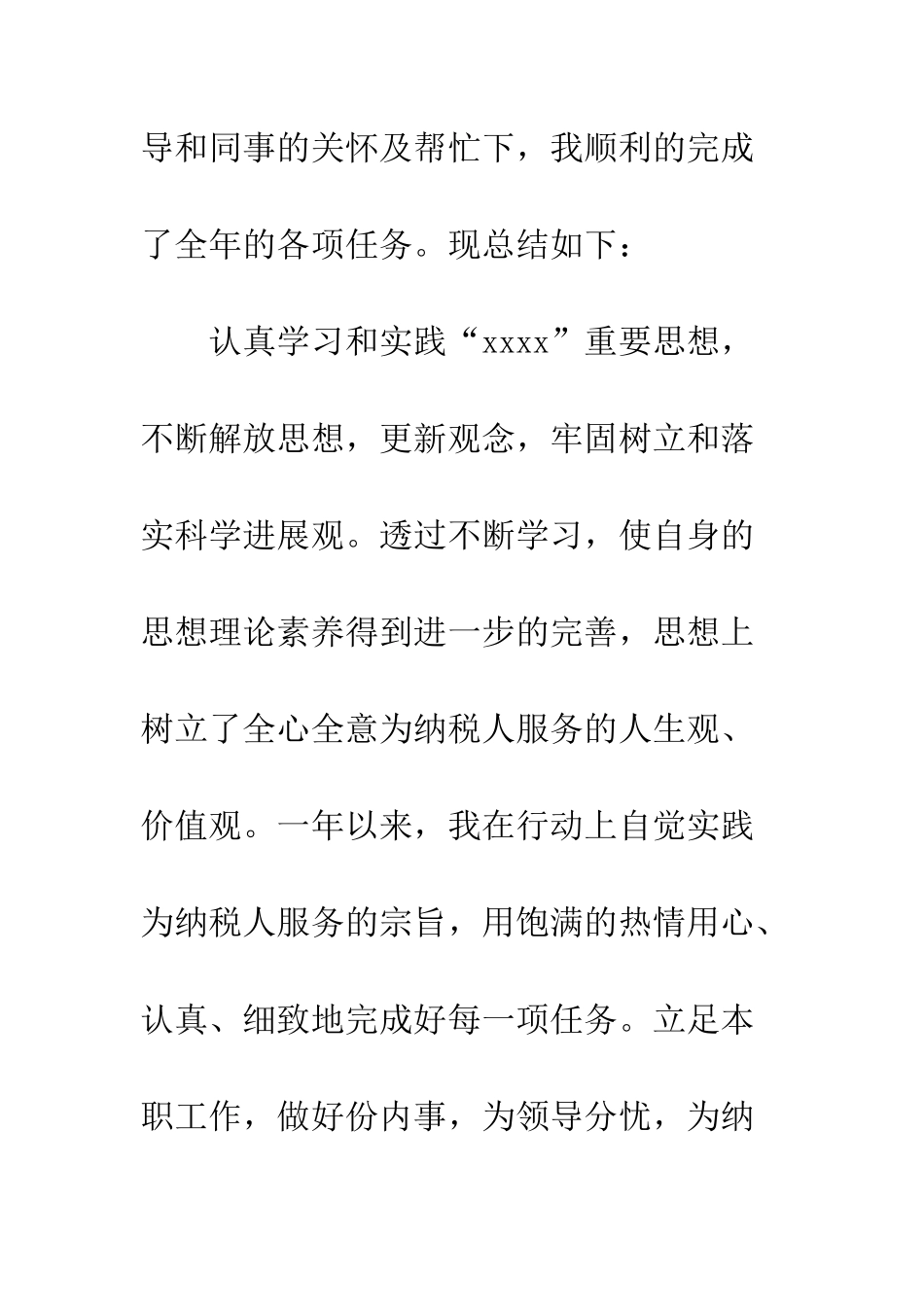 20XX最新国土所个人工作总结_第2页