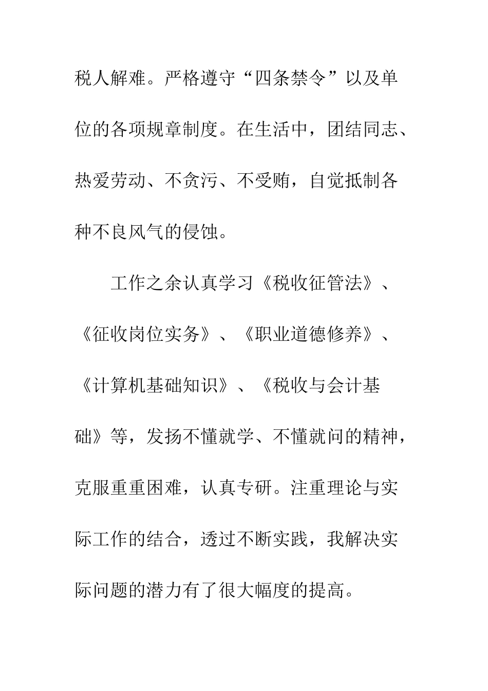 20XX最新国土所个人工作总结_第3页