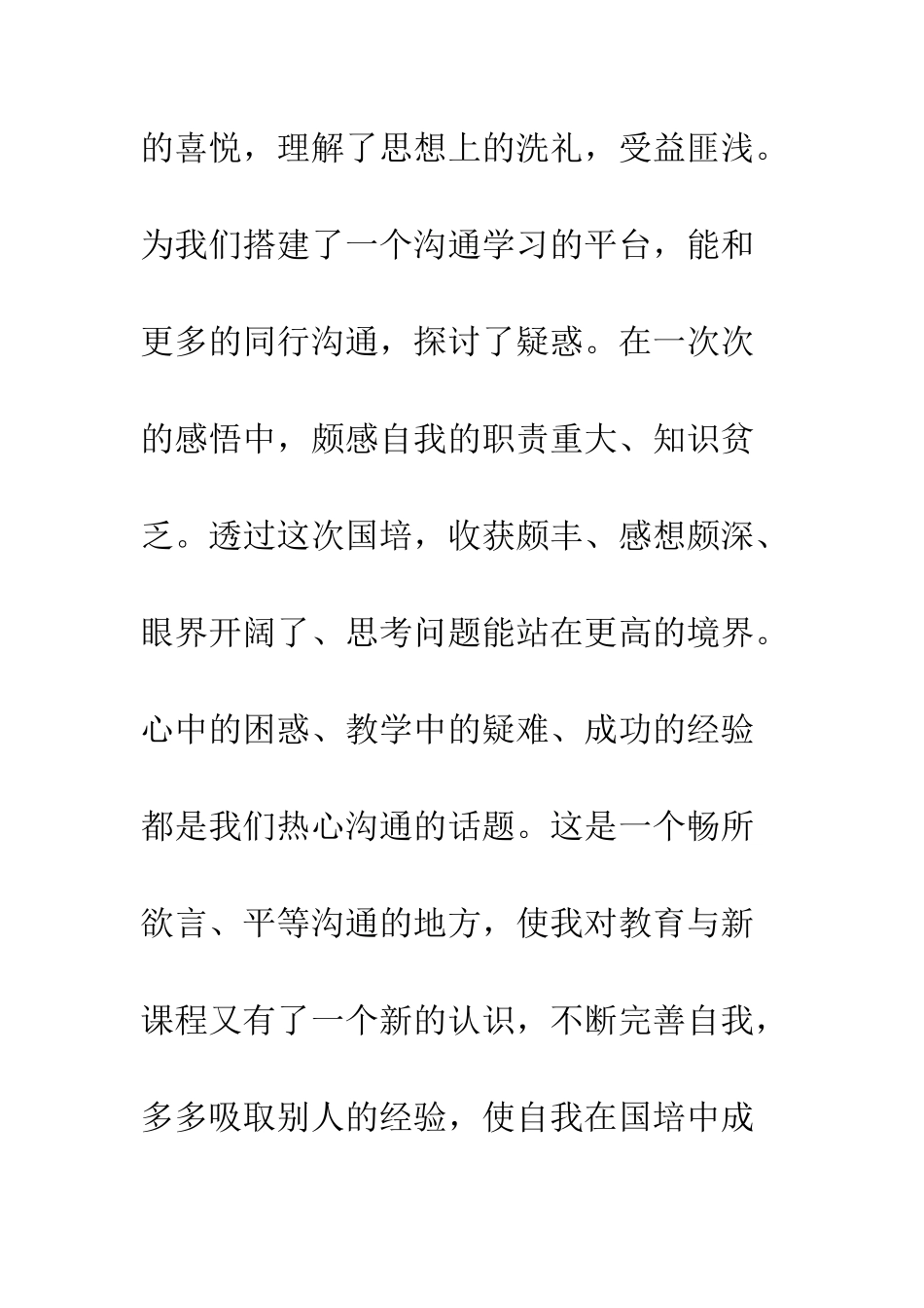 20XX最新国培计划研修总结范本_第3页