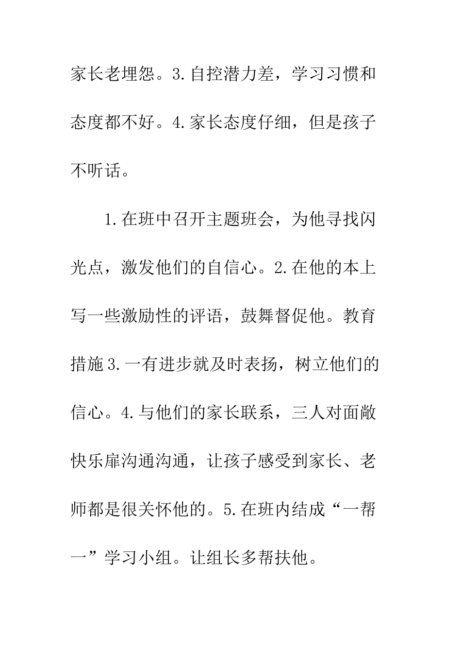 20XX最新培优辅差记录_第3页