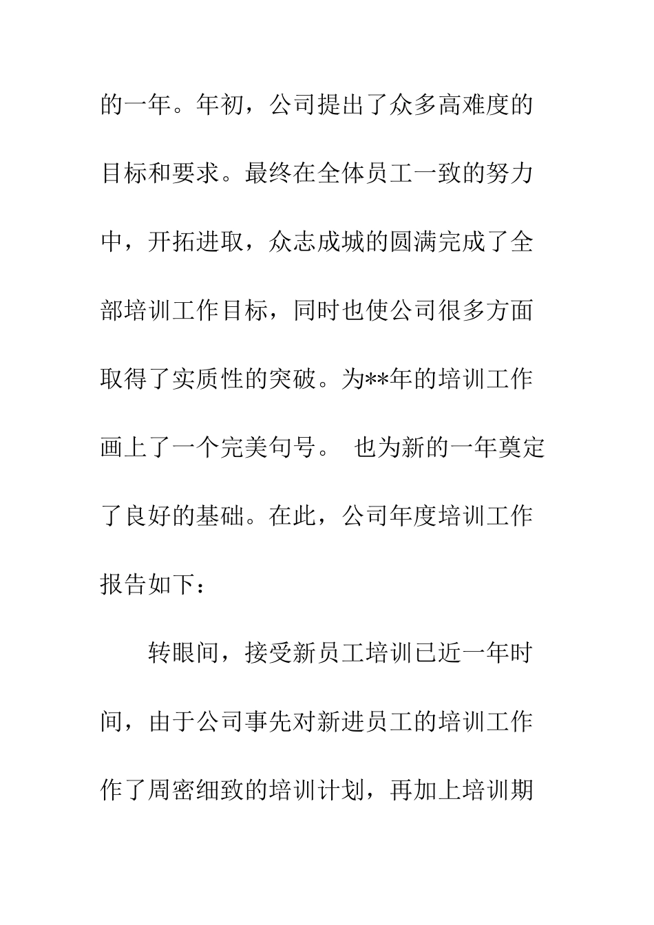 20XX最新培训公司年度工作总结_第2页