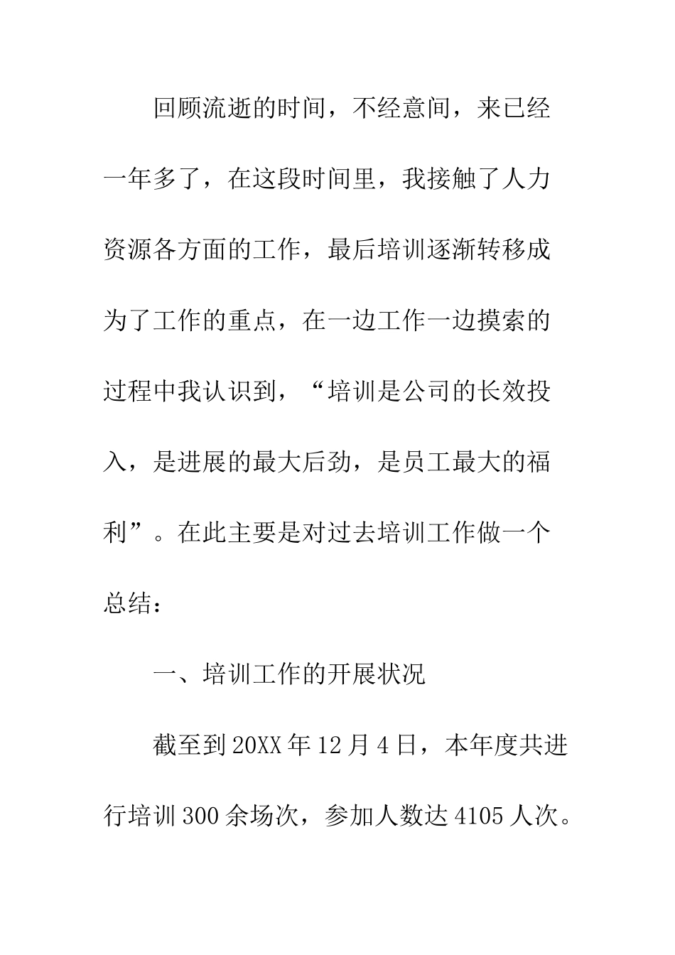 20XX最新培训工作总结精选_第2页