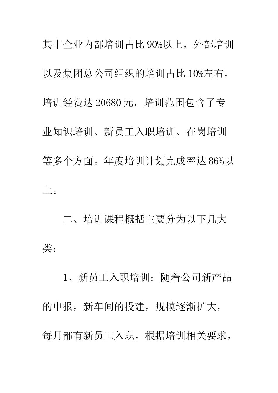 20XX最新培训工作总结精选_第3页