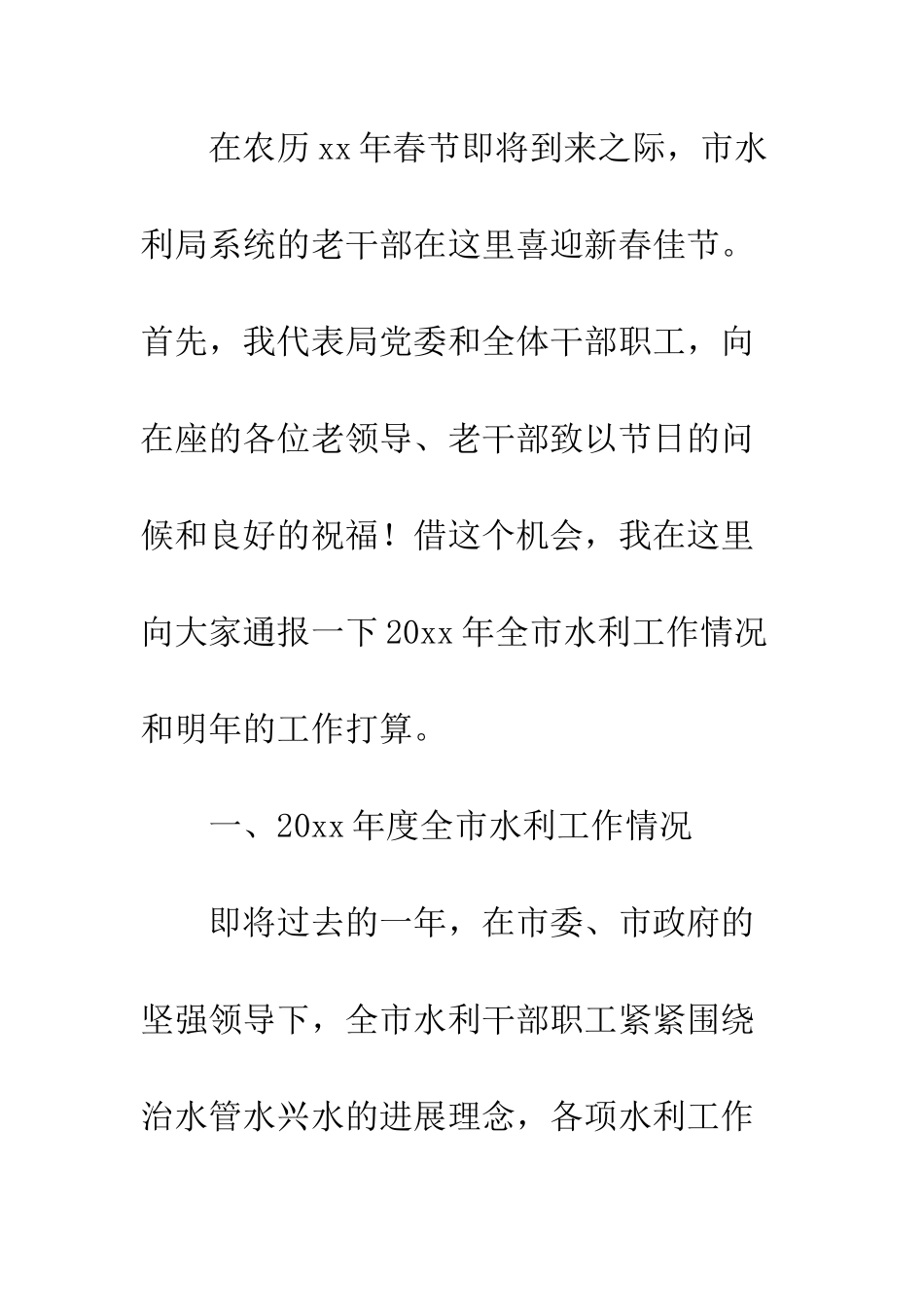 20XX最新在局系统老干部迎春茶话会上的讲话_第2页