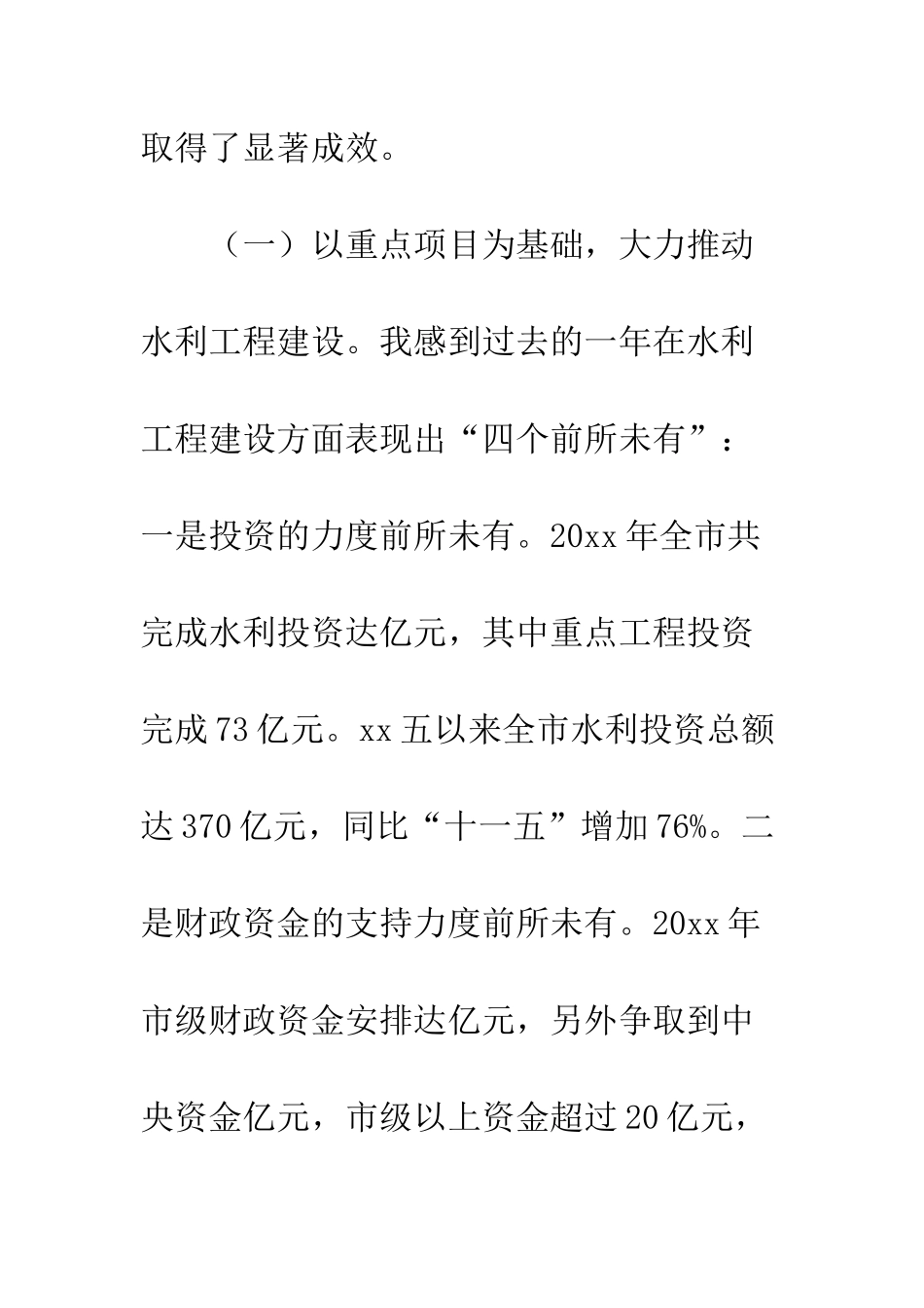 20XX最新在局系统老干部迎春茶话会上的讲话_第3页