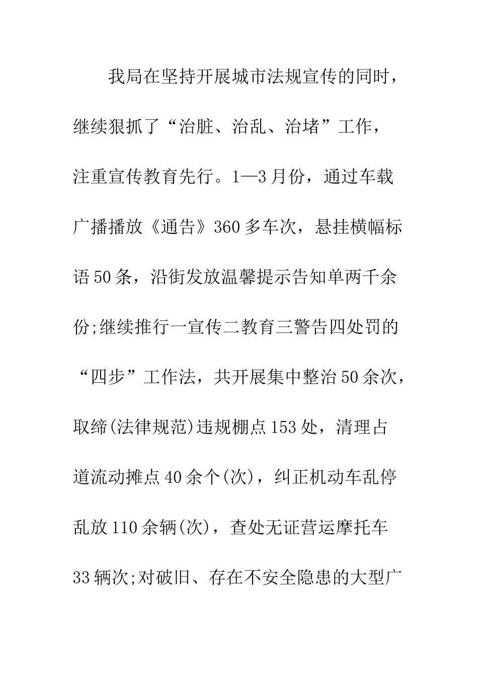 20XX最新城管个人季度工作总结_第3页