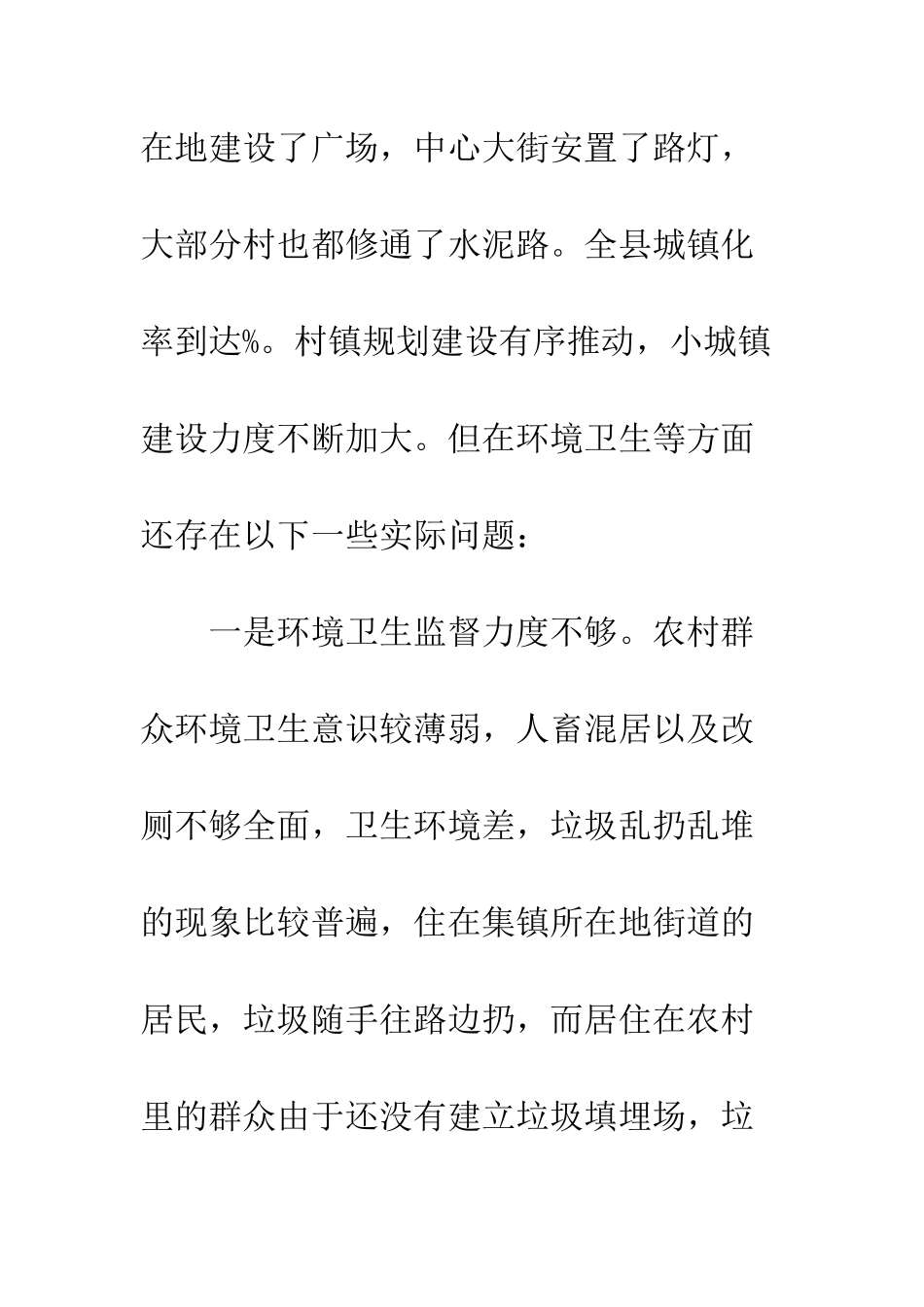 20XX最新城镇化建设调研报告大全_第3页