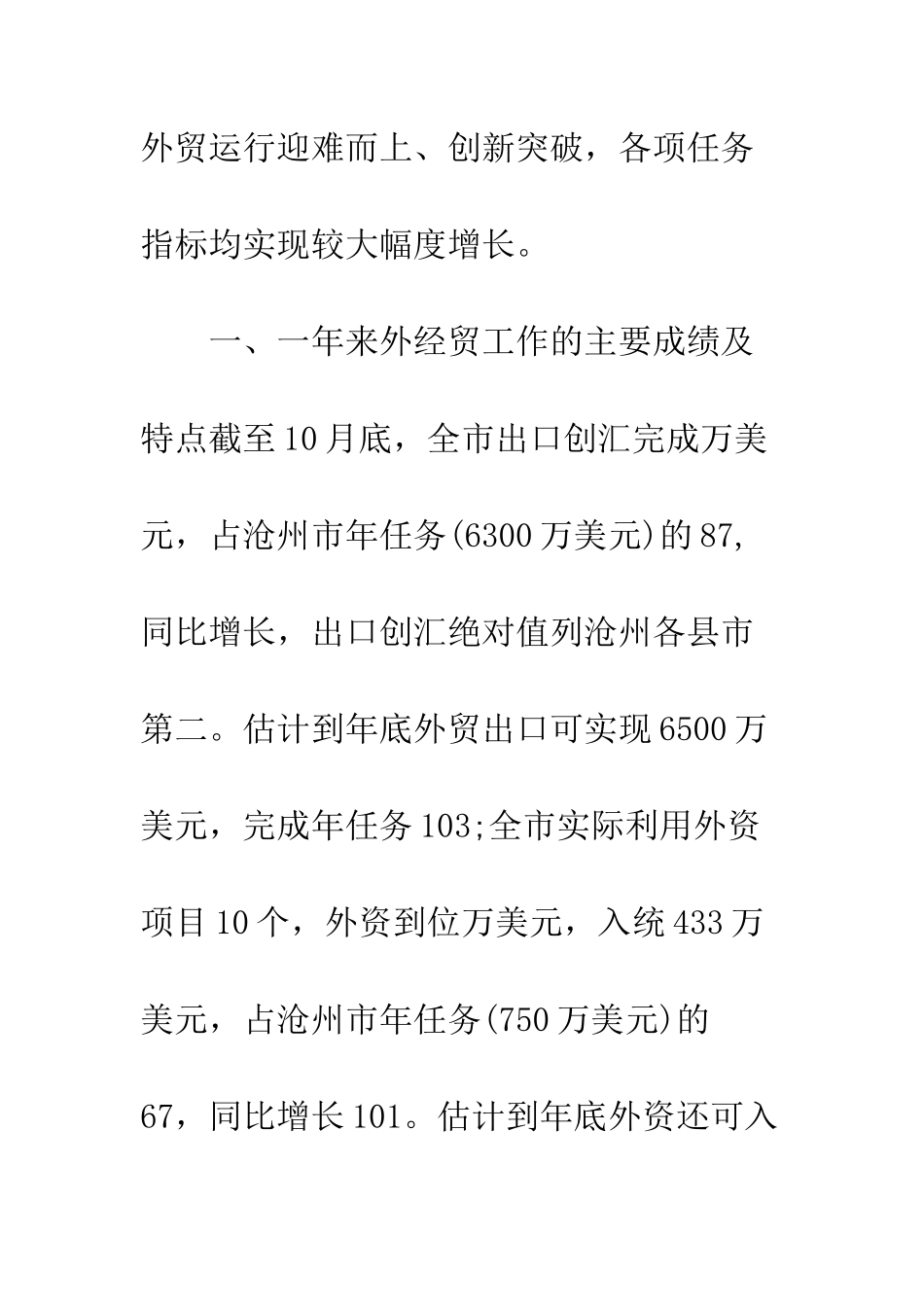 20XX最新外经贸局年终工作总结_第2页