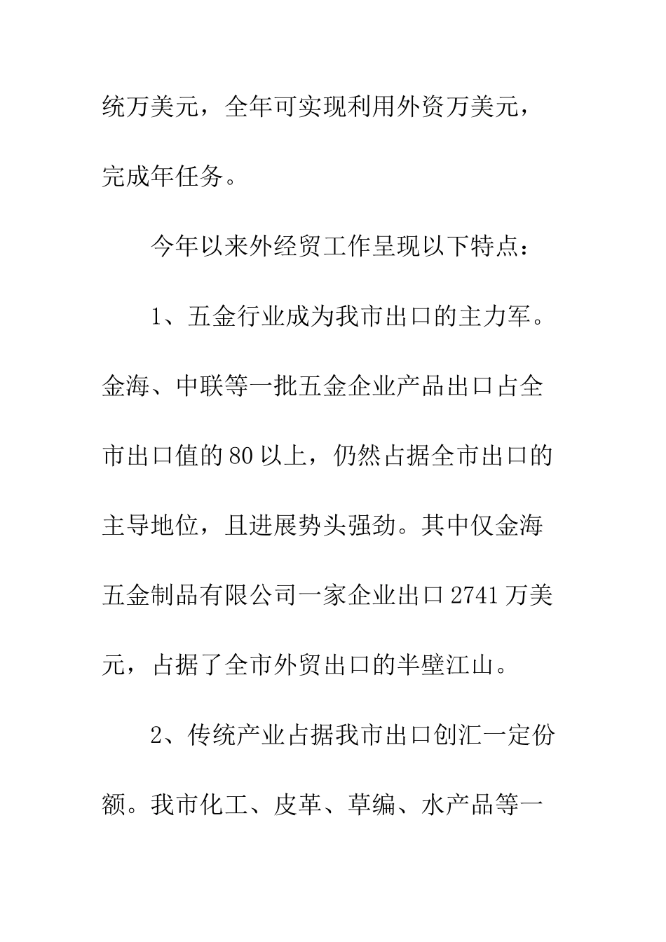 20XX最新外经贸局年终工作总结_第3页