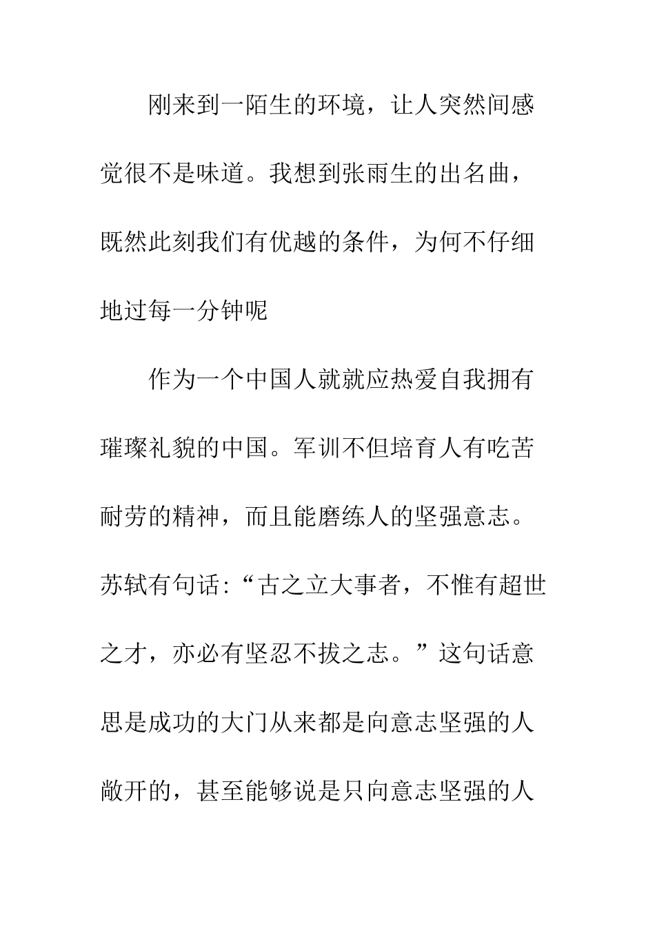 20XX最新大学生军训小结精选10篇_第2页