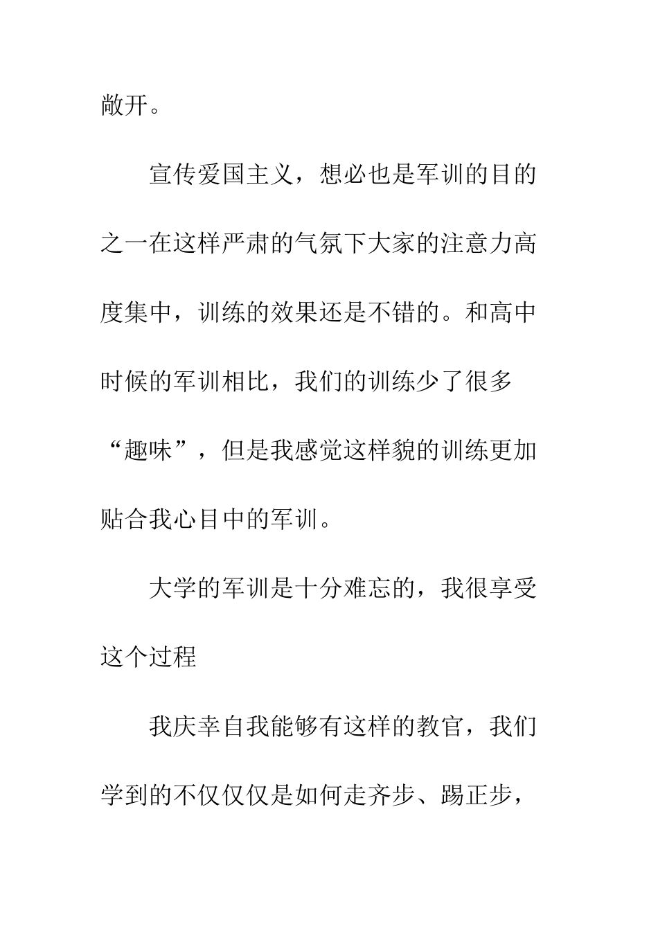 20XX最新大学生军训小结精选10篇_第3页