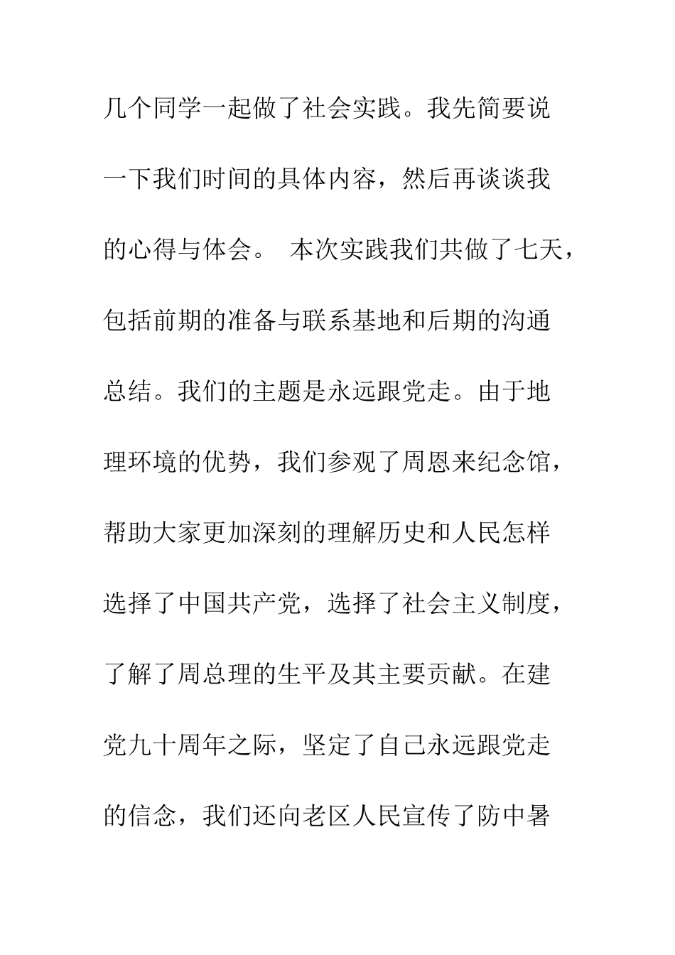 20XX最新大学生寒假敬老院社会实践心得体会总结_第2页