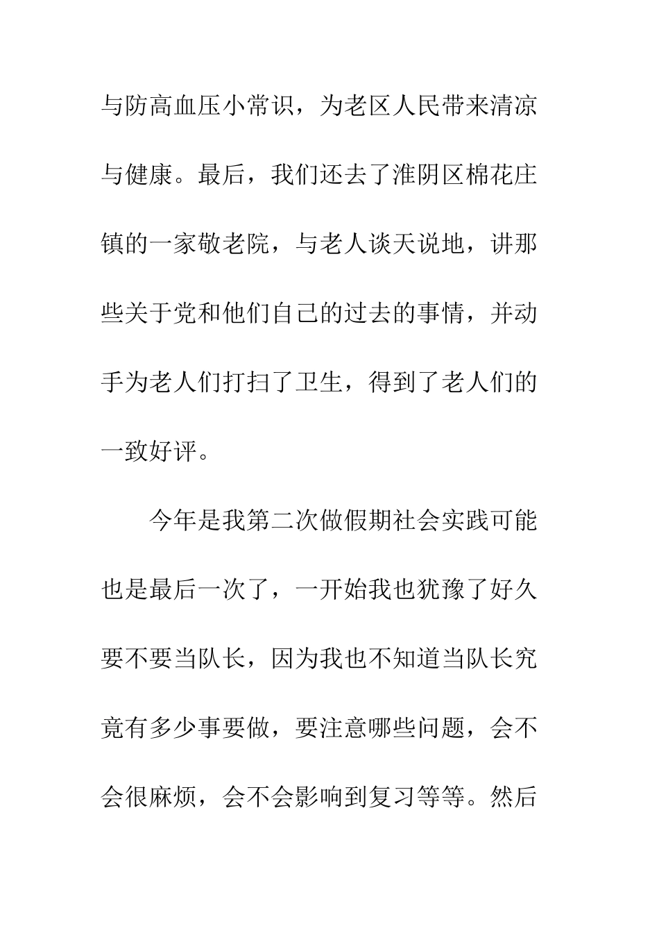 20XX最新大学生寒假敬老院社会实践心得体会总结_第3页