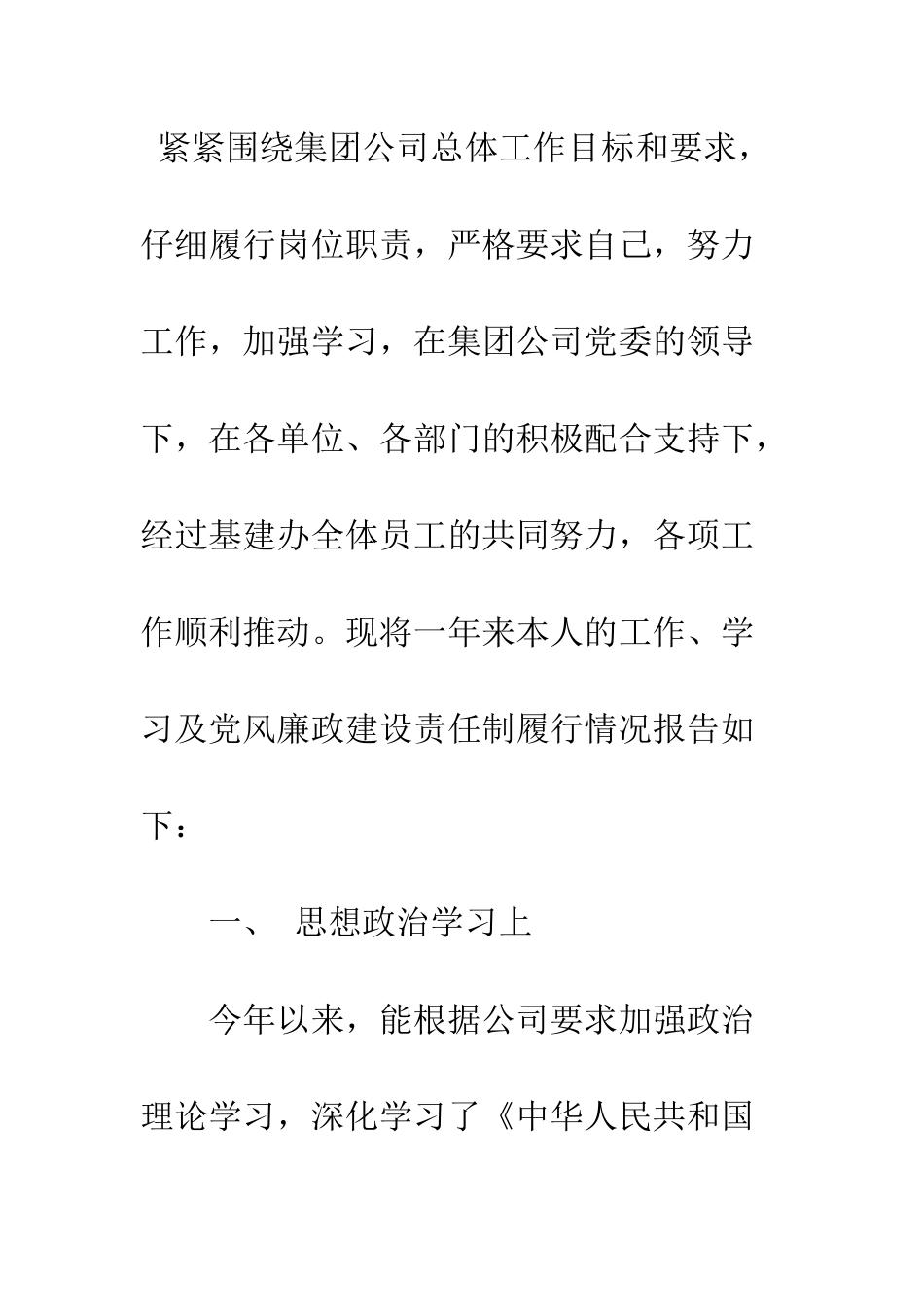 20XX最新基建办党支部书记述职述廉报告模板_第2页