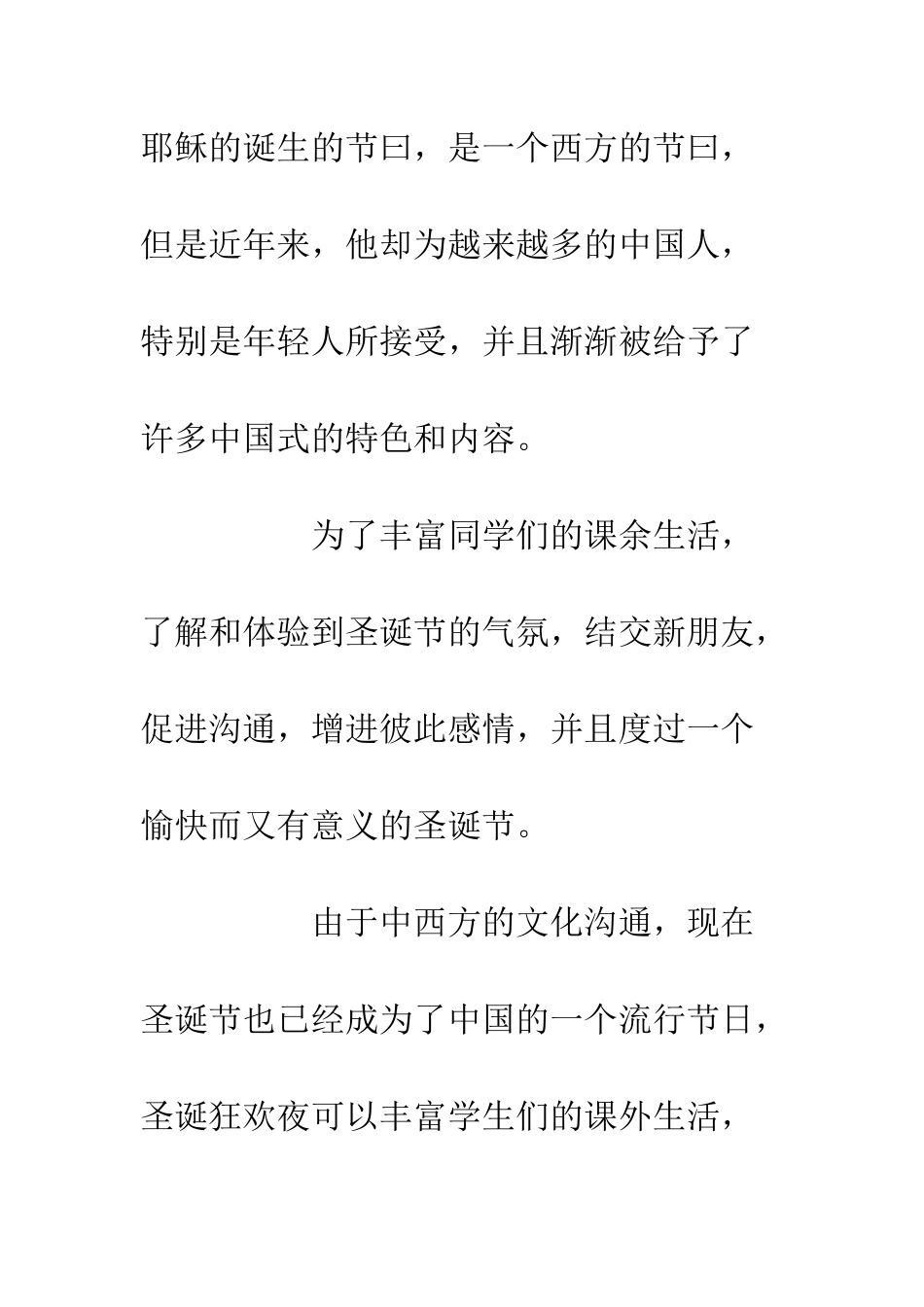 20XX最新大学生校园圣诞节活动策划书_第2页