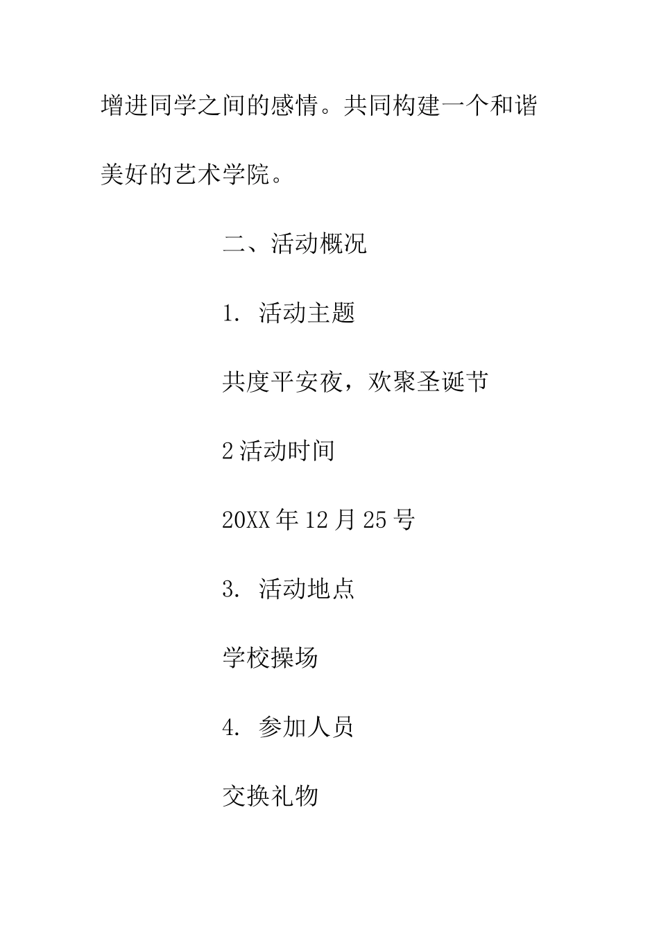 20XX最新大学生校园圣诞节活动策划书_第3页