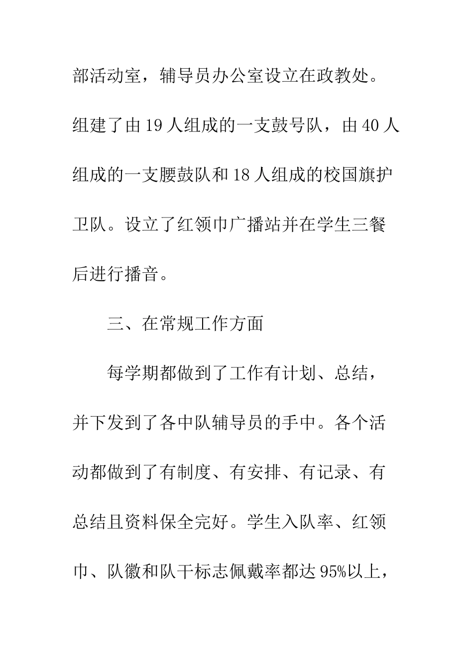 20XX最新大队委述职报告_第3页