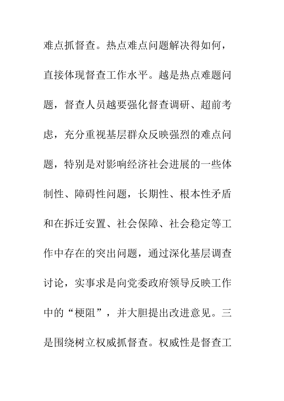 20XX最新如何做好新常态下督查工作几点思考_第3页