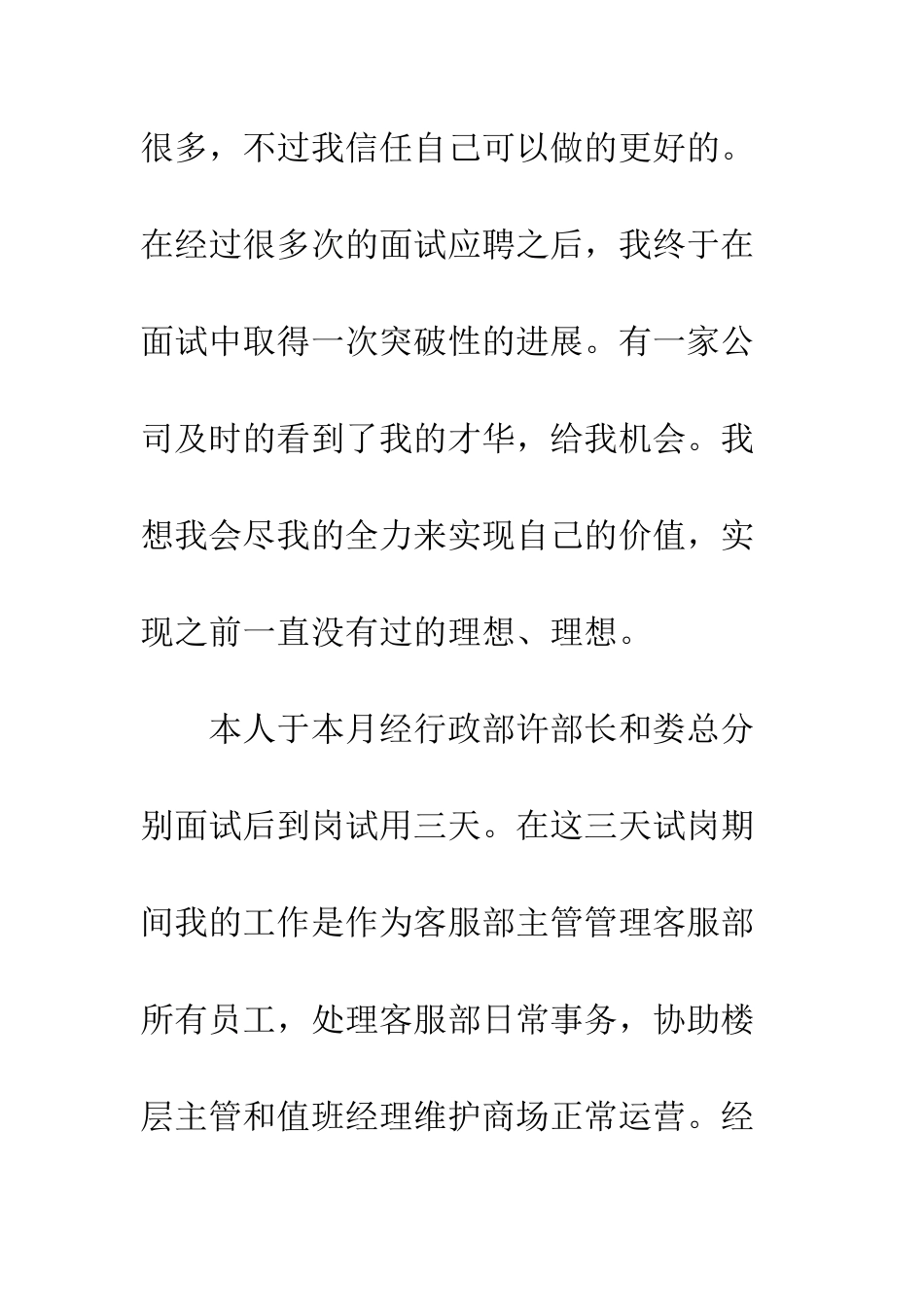 20XX最新大学生寒假客服部实践报告大全_第2页