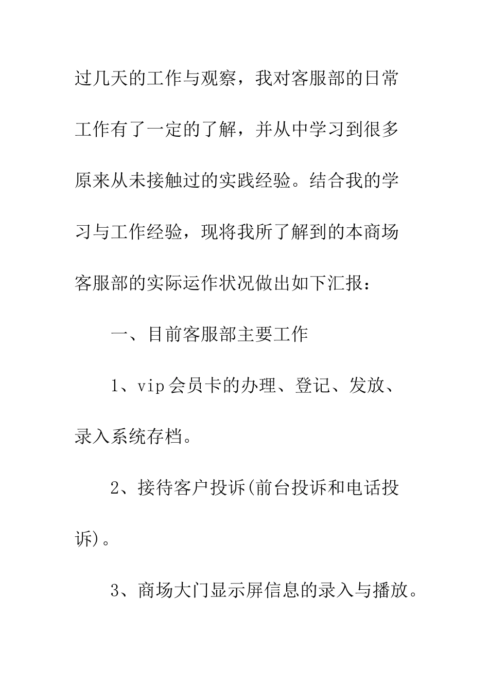 20XX最新大学生寒假客服部实践报告大全_第3页