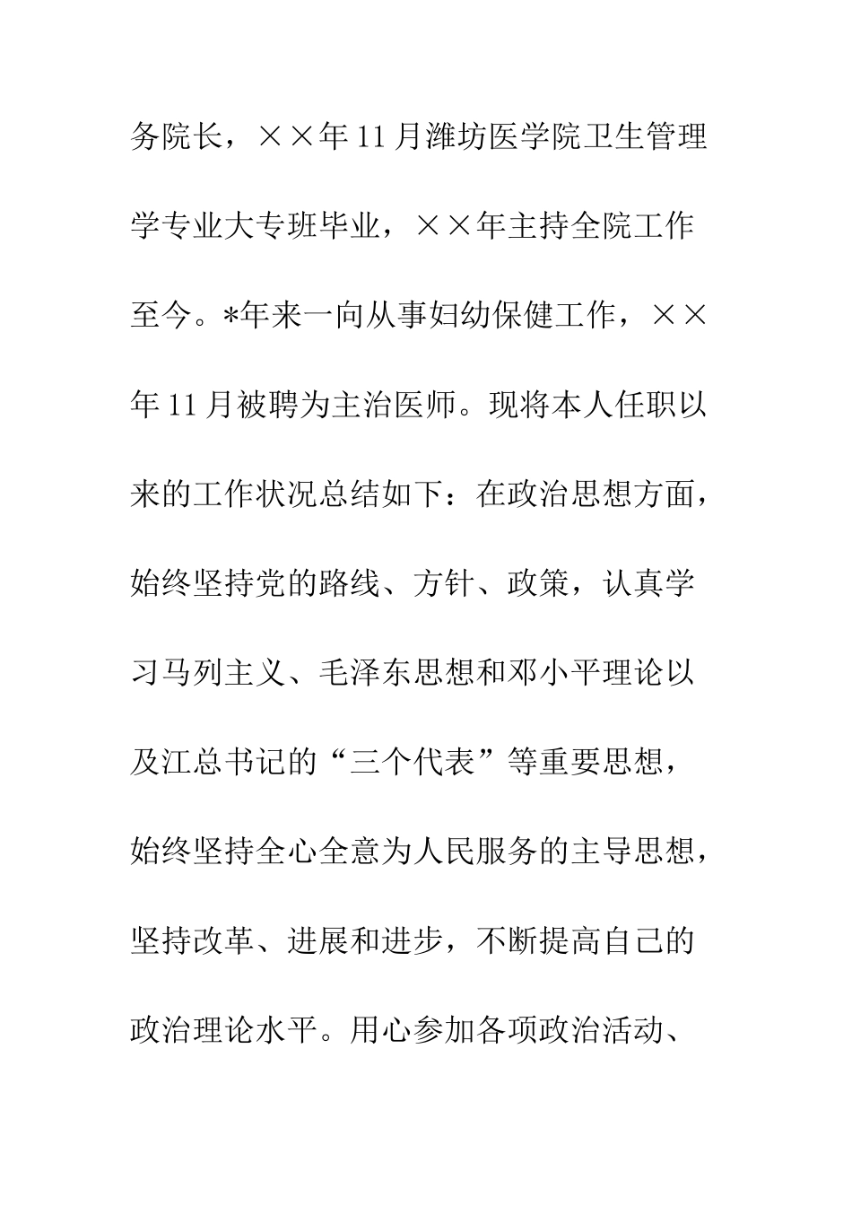 20XX最新妇产科工作总结模板_第2页