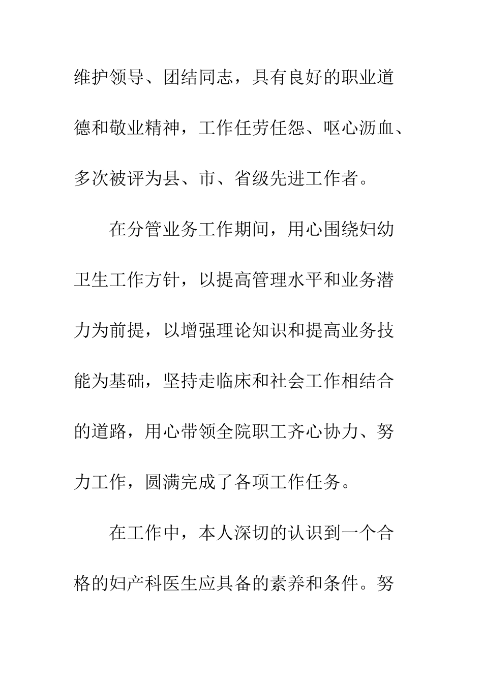 20XX最新妇产科工作总结模板_第3页