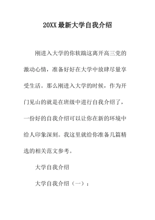 20XX最新大学自我介绍