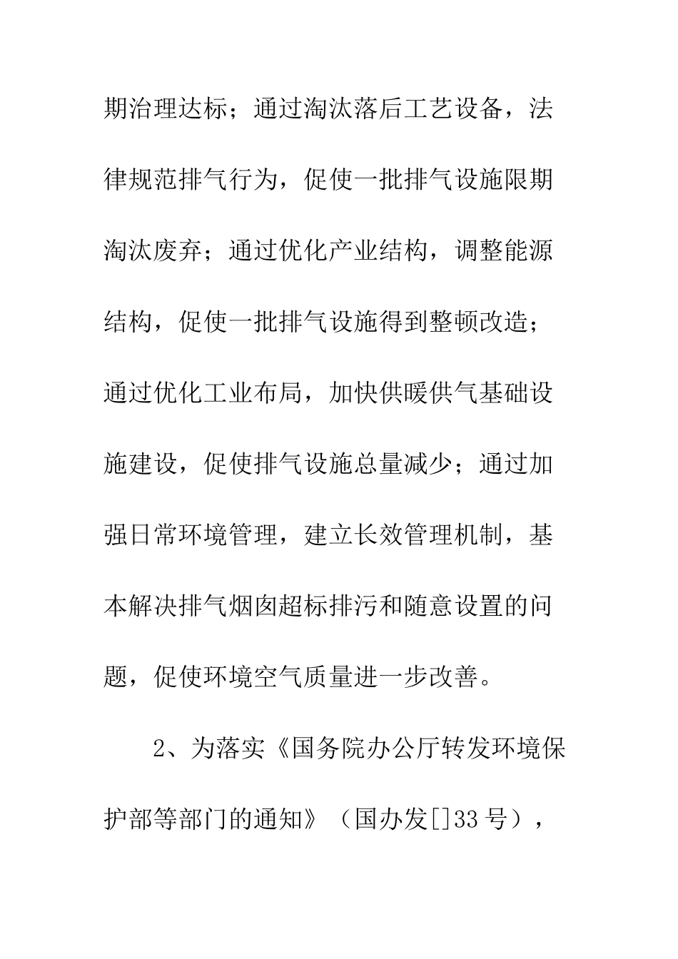 20XX最新大气污染防治年度总结_第2页