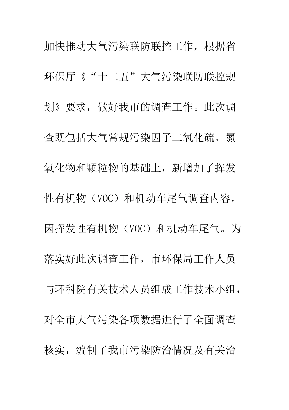 20XX最新大气污染防治年度总结_第3页