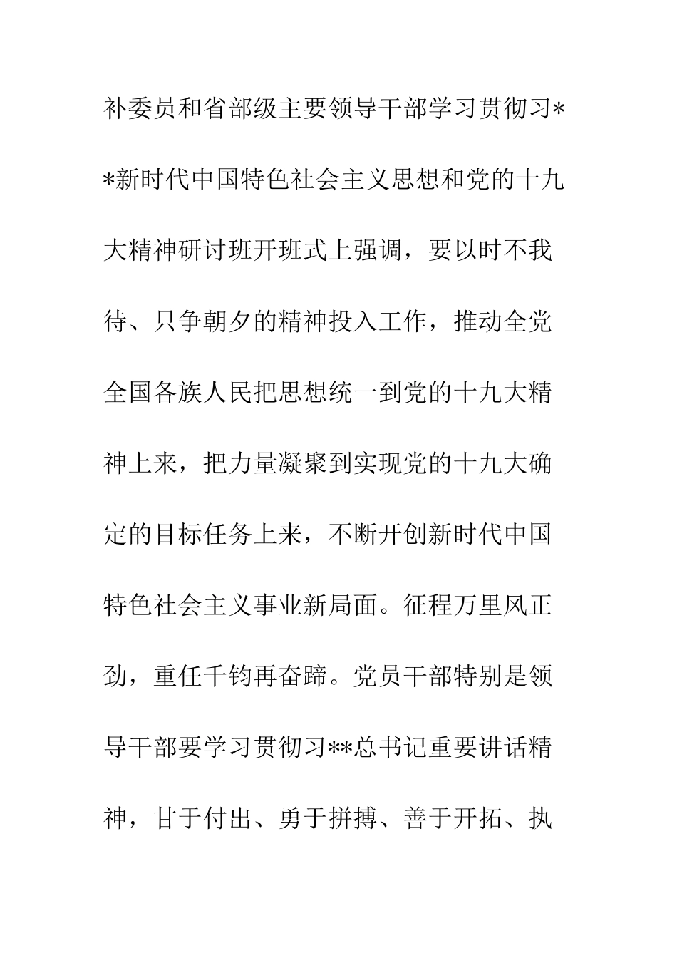 20XX最新学习党的十九大精神研讨班心得大全_第2页