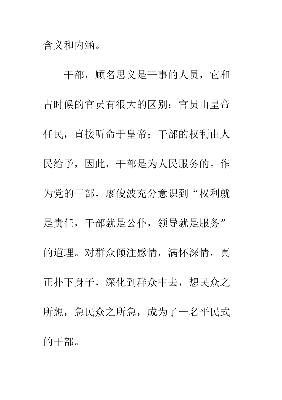20XX最新学习廖俊波精神大全精选_第2页