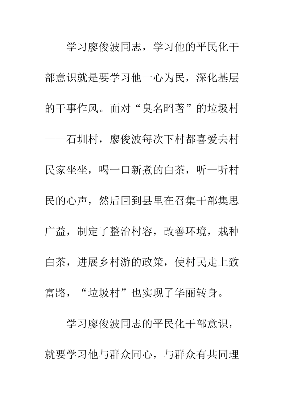 20XX最新学习廖俊波精神大全精选_第3页