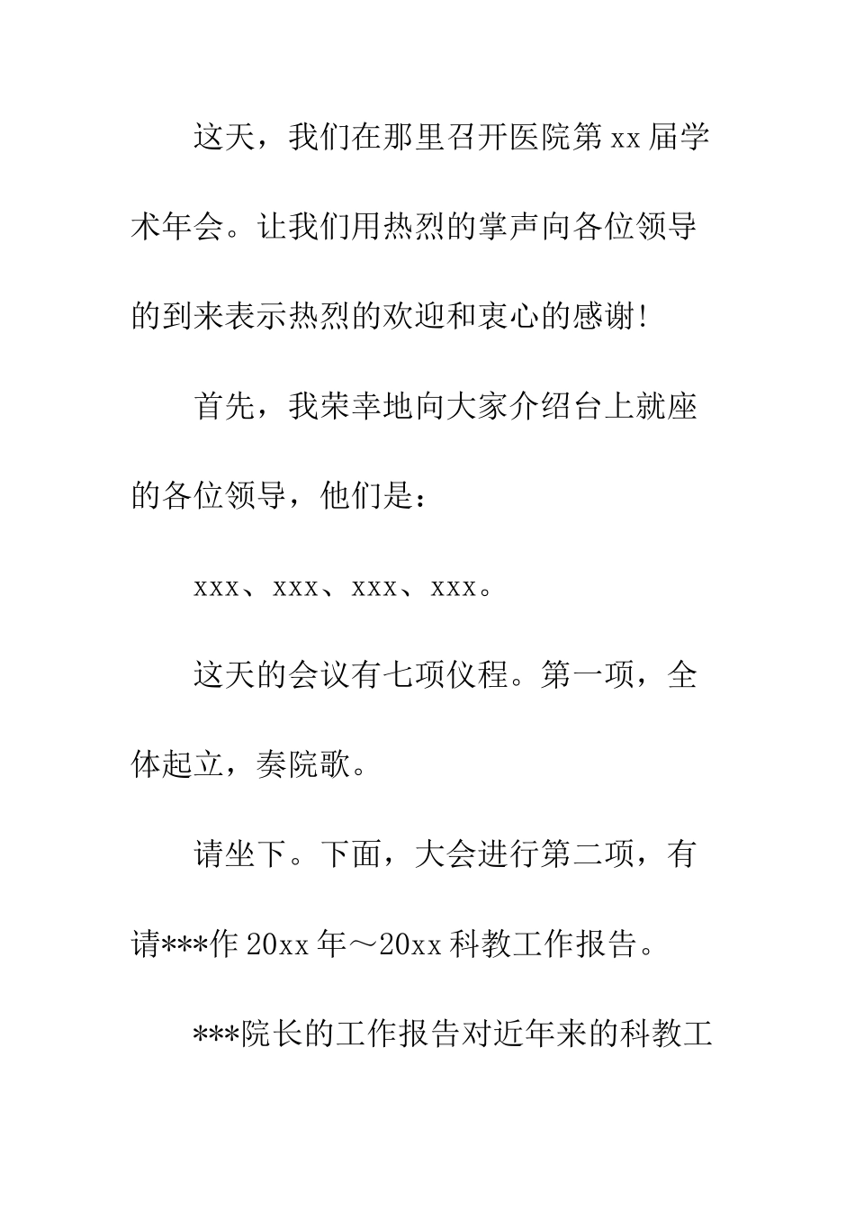 20XX最新学术会议主持词模板大全_第2页