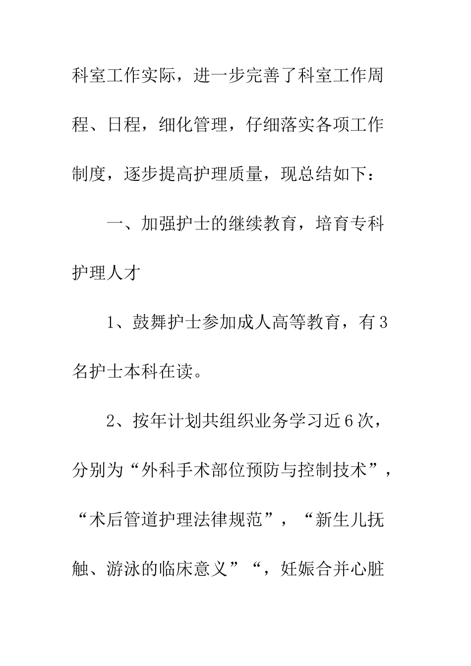 20XX最新妇产科护士年终述职报告_第2页