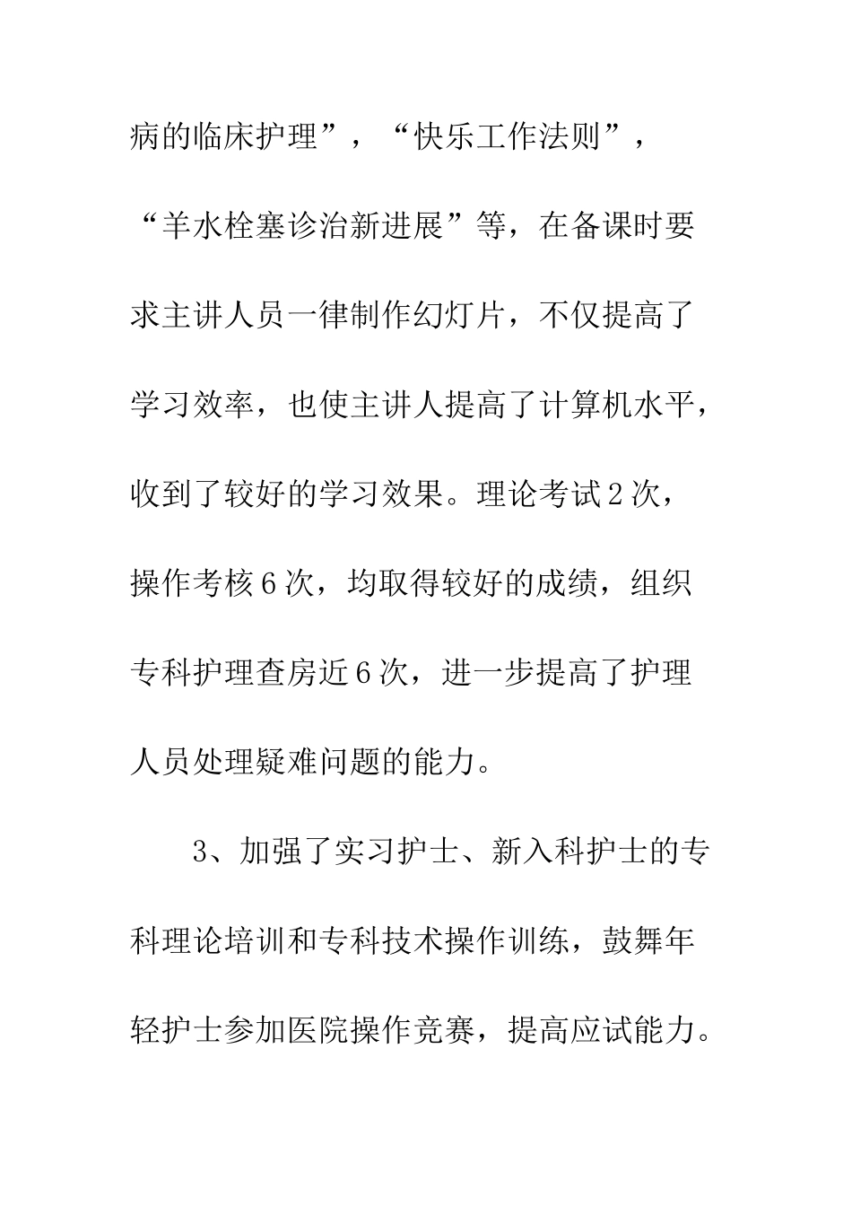 20XX最新妇产科护士年终述职报告_第3页