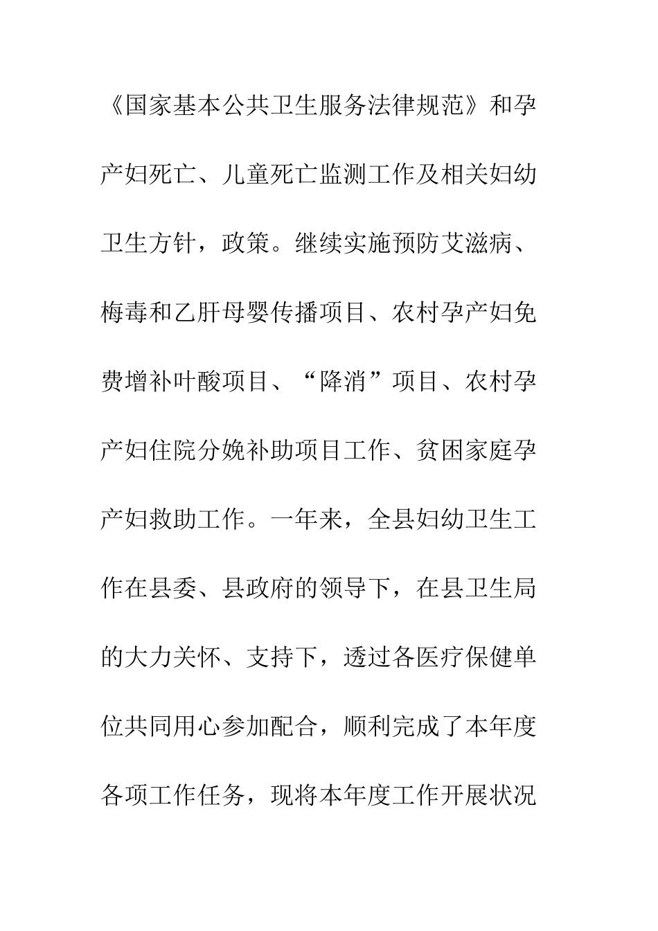 20XX最新妇幼卫生工作年度总结模板_第2页