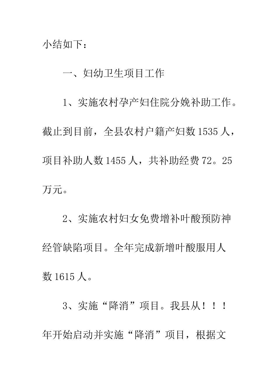 20XX最新妇幼卫生工作年度总结模板_第3页