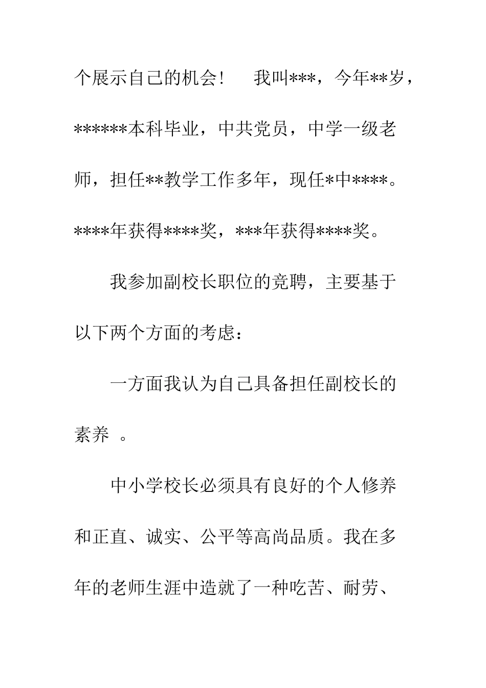 20XX最新学校副校长竞聘演讲稿13篇_第2页