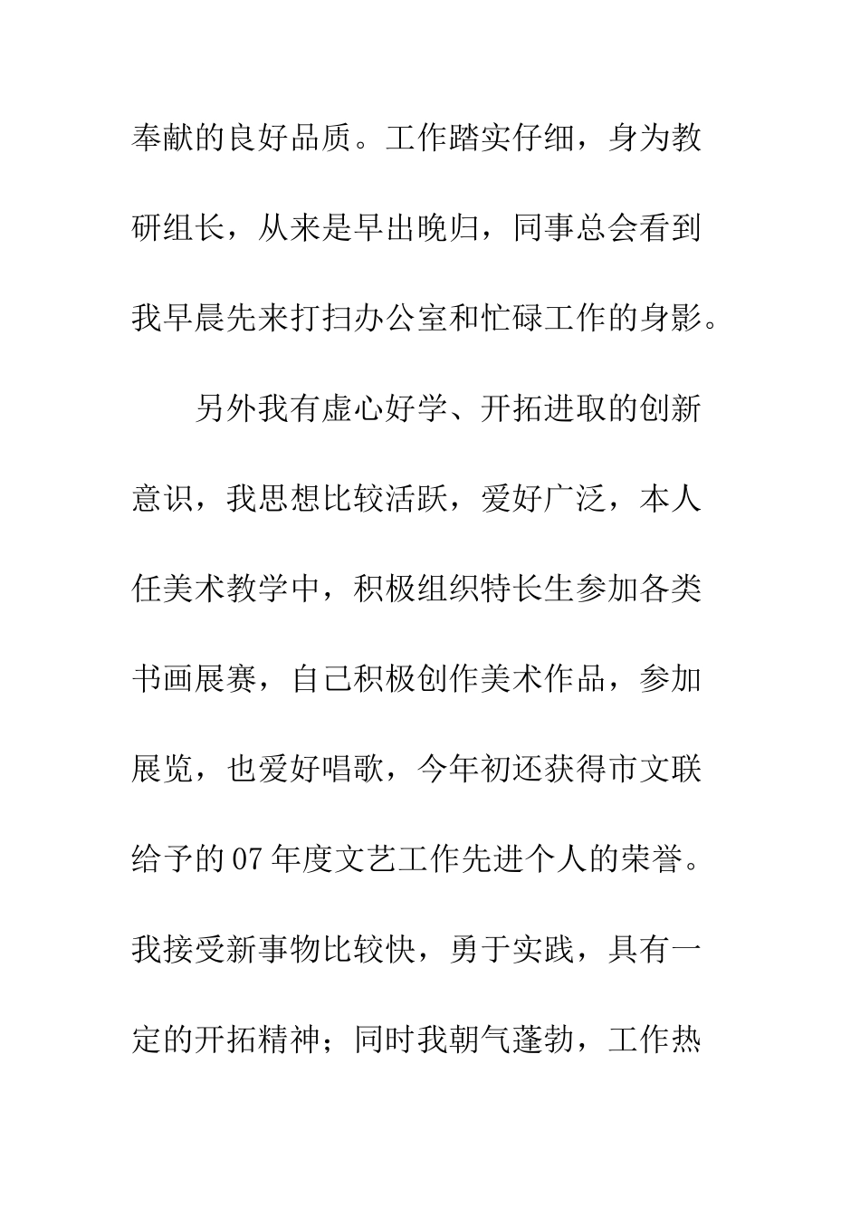 20XX最新学校副校长竞聘演讲稿13篇_第3页