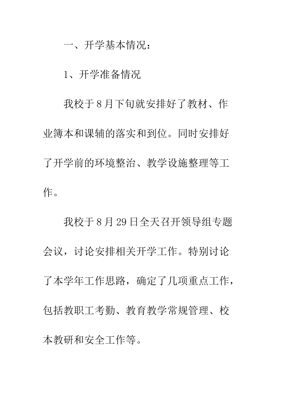 20XX最新学校开学工作总结3篇_第2页