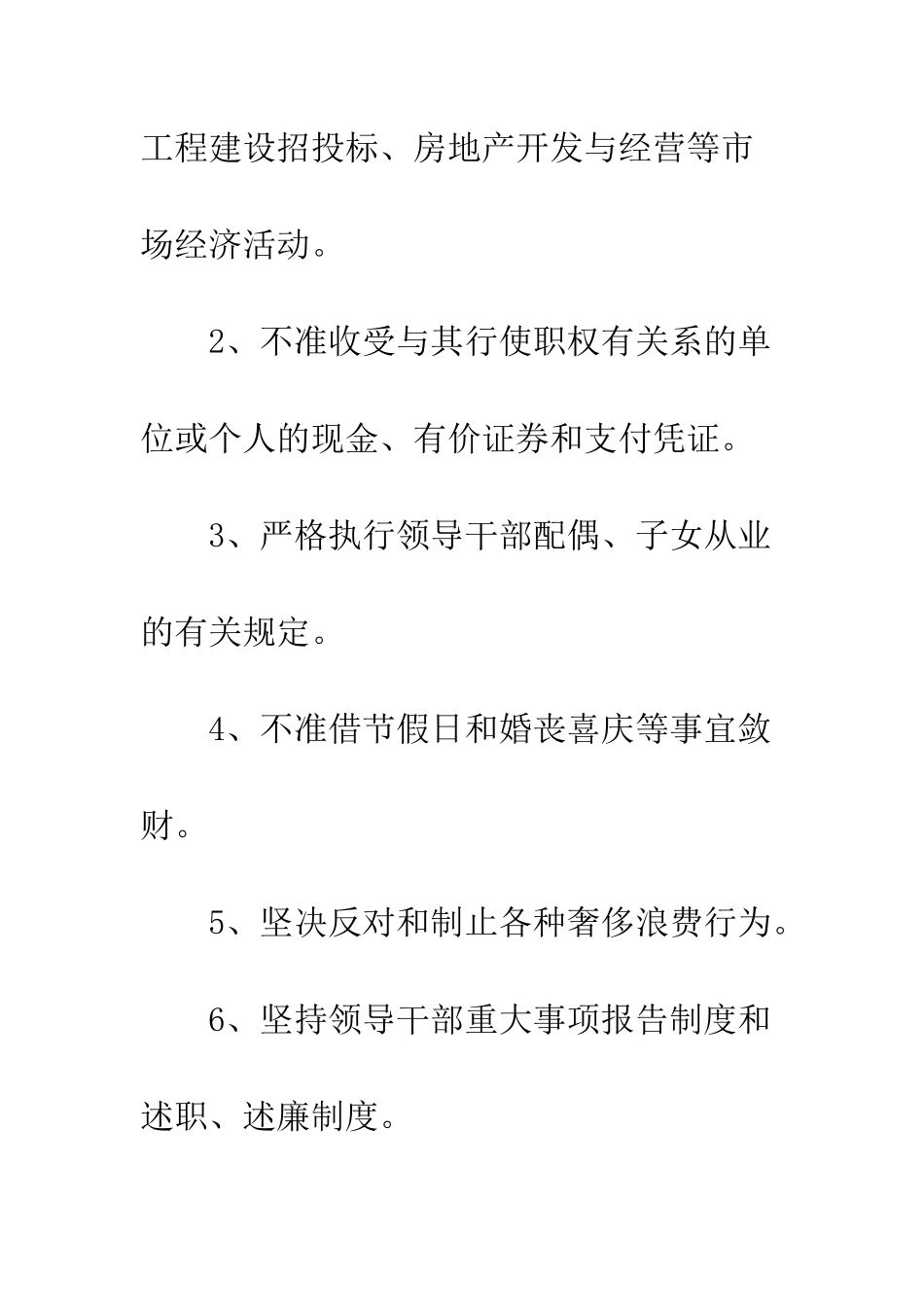 20XX最新学校纪检监察工作计划_第3页
