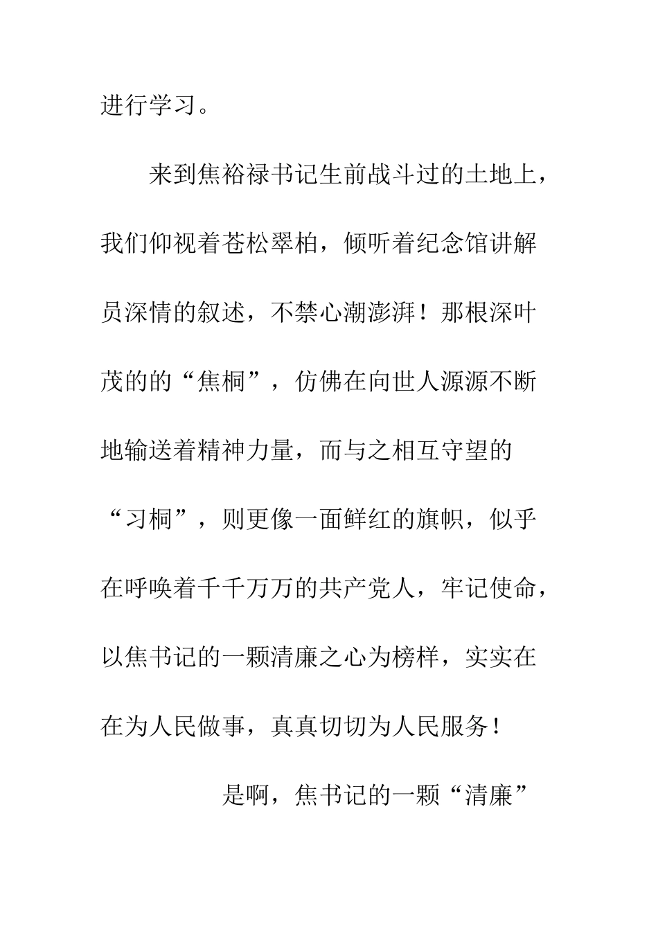 20XX最新学习焦裕禄精神心得体会感悟_第2页