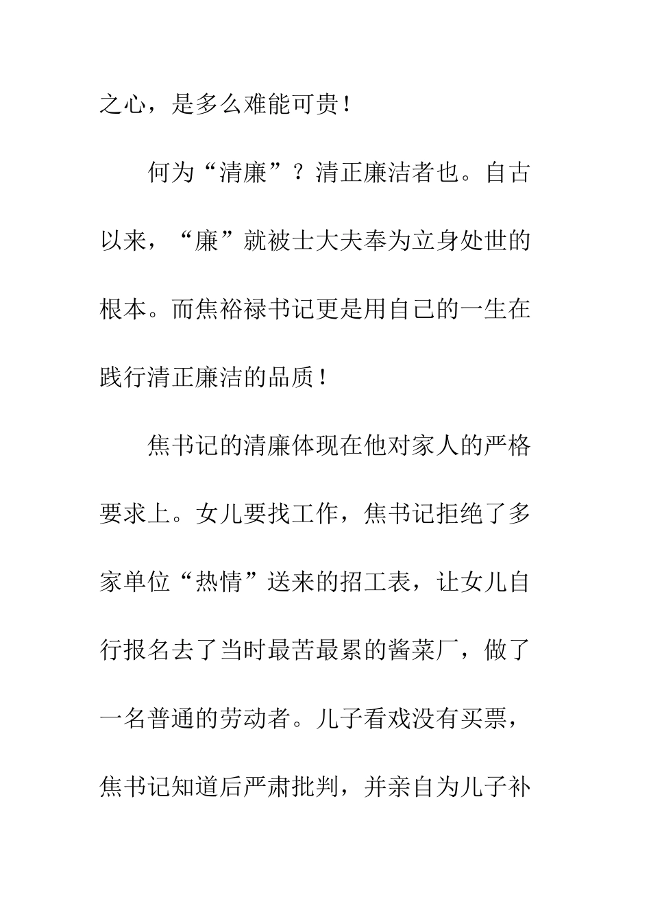 20XX最新学习焦裕禄精神心得体会感悟_第3页