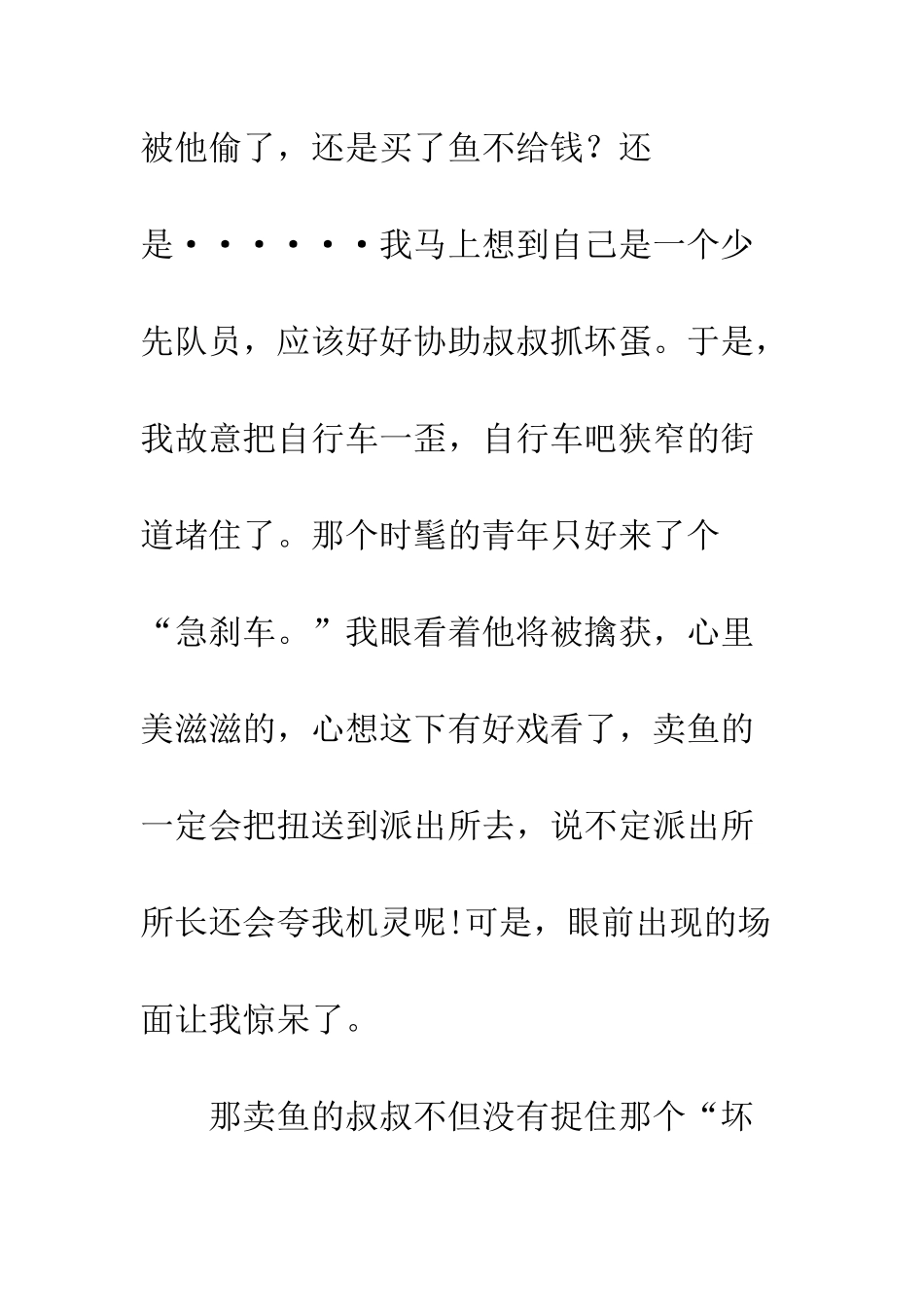 20XX最新学习雷锋征文大全_第3页