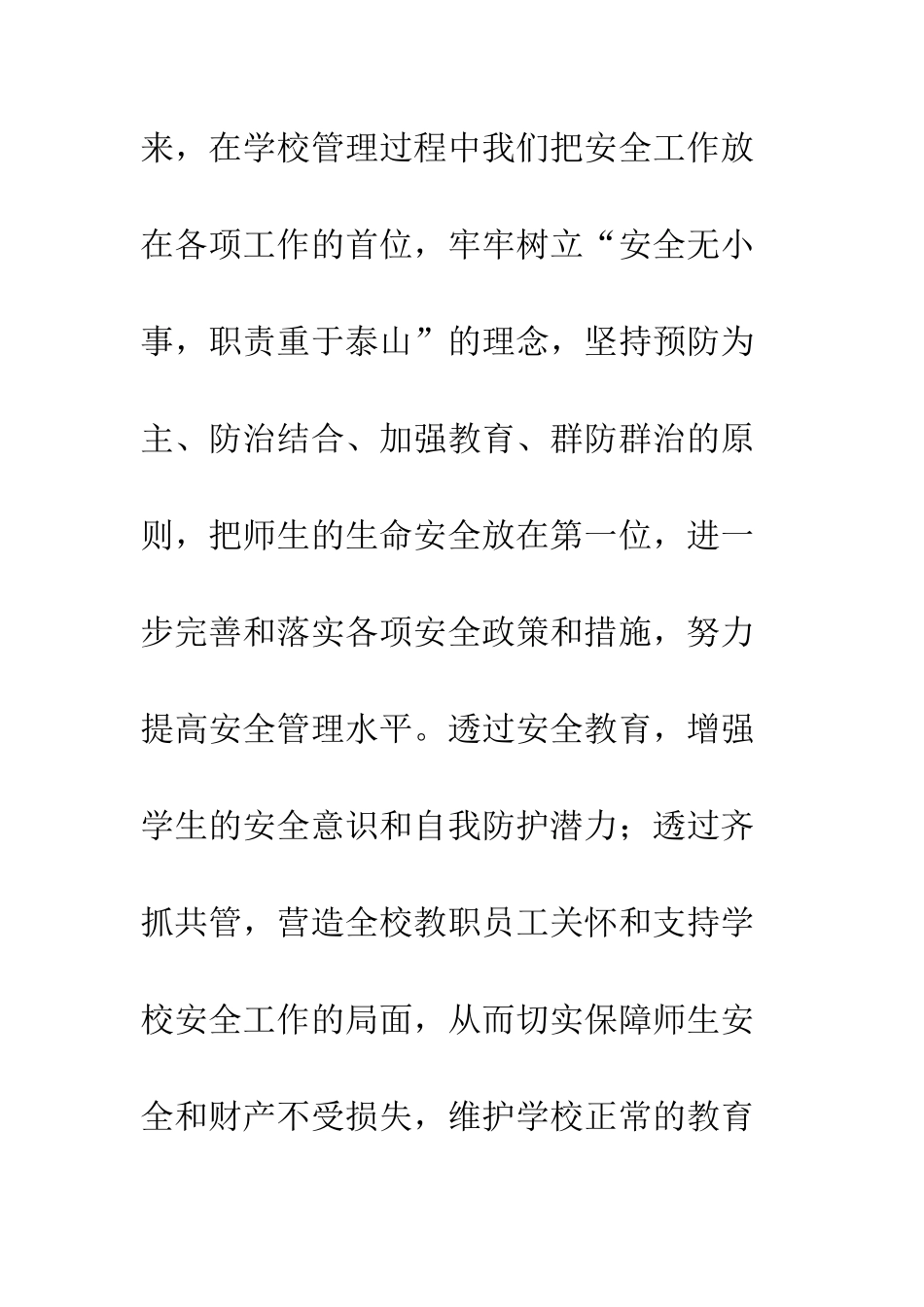 20XX最新学校安全工作总结模板_第2页