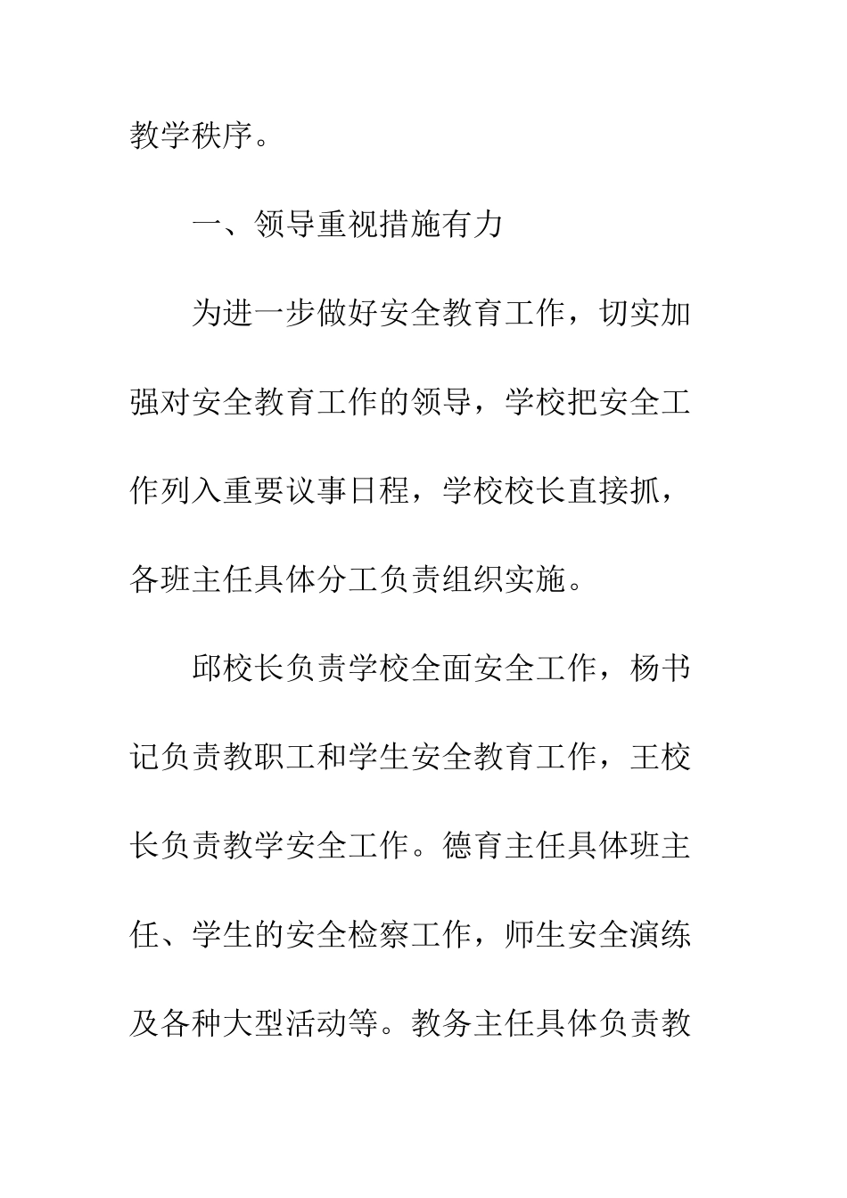 20XX最新学校安全工作总结模板_第3页