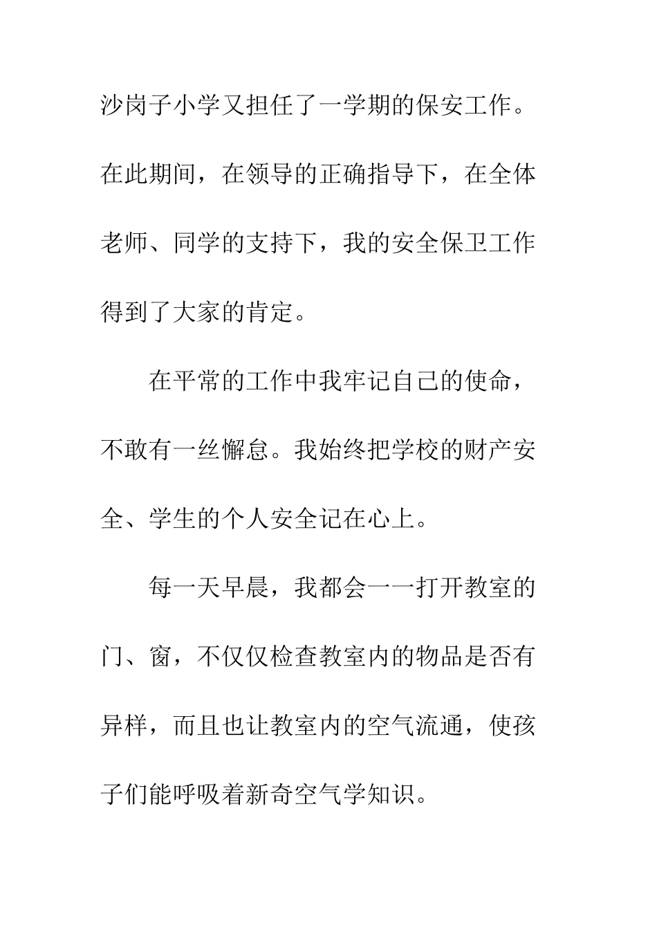 20XX最新学校门卫工作总结模板_第2页