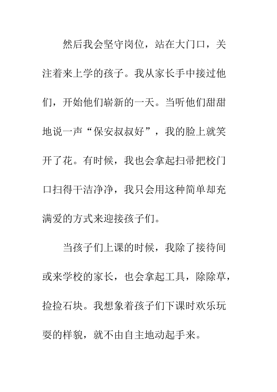 20XX最新学校门卫工作总结模板_第3页