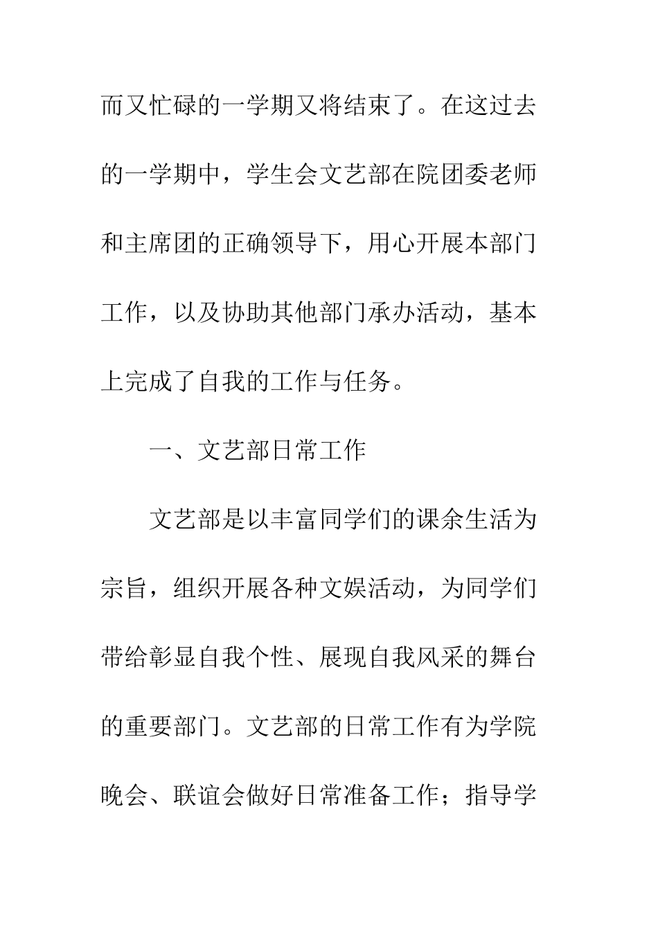 20XX最新学生会文艺部工作总结模板_第2页